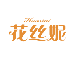 花丝妮 第3类化妆品商标图样