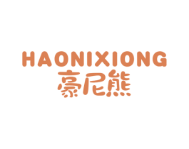 豪尼熊 第25类服装鞋帽商标图样
