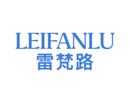 雷梵路 第25类服装鞋帽商标图样
