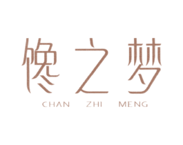 馋之梦 第31类水果花木商标图样