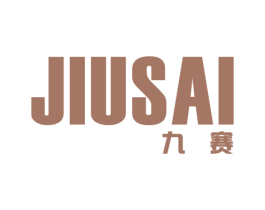 九赛 第11类家用电器商标图样