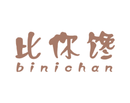 比你馋 第35类广告贸易商标图样