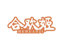 合欢姬 第30类小食配料商标图样
