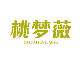 桃梦薇 第3类化妆品商标图样