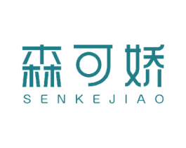 森可娇 第3类化妆品商标图样