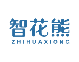智花熊 第3类化妆品商标图样