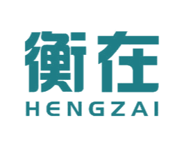 衡在 第16类办公工具商标图样