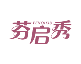 芬启秀 第15类乐器商标图样