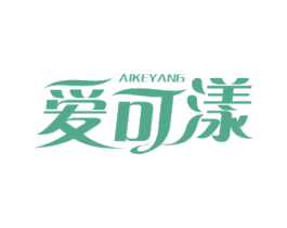 爱可漾 第24类布料床单商标图样