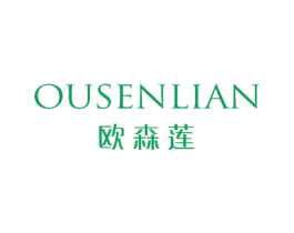 欧森莲 第18类皮革箱包商标图样
