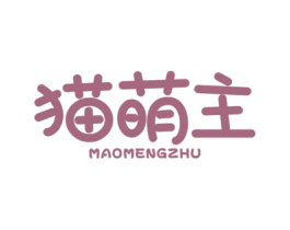 猫萌主 第29类食品商标图样