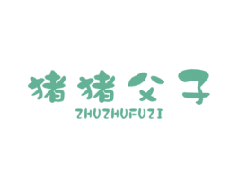 猪猪父子 第28类体育玩具商标图样
