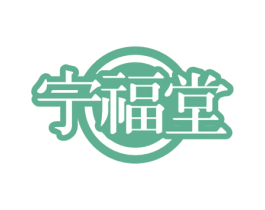 宁福堂 第21类厨房洁具商标图样