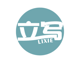 立写 第16类办公工具商标图样