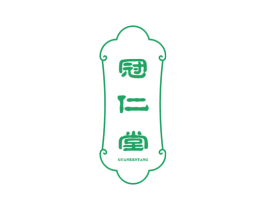 冠仁堂 第10类医疗器械商标图样