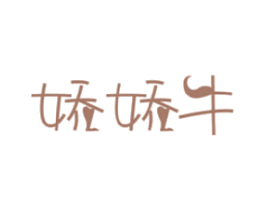 娇娇牛 第41类教育娱乐商标图样