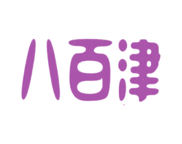 八百津 第29类食品商标图样