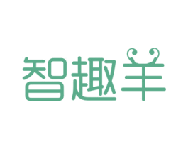 智趣羊 第21类厨房洁具商标图样