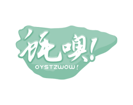蚝噢OYSTZWOW 第43类餐饮酒店商标图样