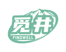 觅井 FINDWELL 第32类啤酒饮料商标图样