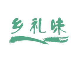 乡礼味 第29类食品商标图样