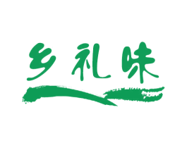 乡礼味 第30类小食配料商标图样