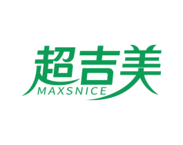 超吉美 MAXSNICE 第25类服装鞋帽商标图样