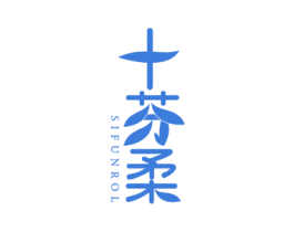 十芬柔 SIFUNROL 第24类布料床单商标图样