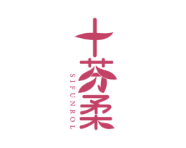 十芬柔 SIFUNROL 第16类办公工具商标图样