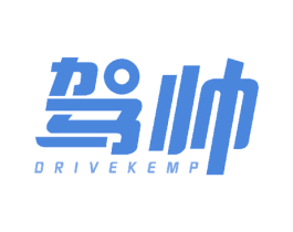 驾帅 DRIVEKEMP 第12类运输工具商标图样