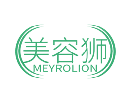 美容狮 MEYROLION 第10类医疗器械商标图样