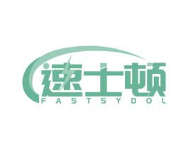 速士顿 FASTSYDOL 第9类科学仪器商标图样