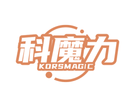 科魔力 KORSMAGIC 第9类科学仪器商标图样