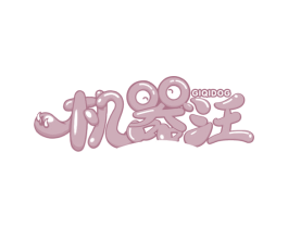 机器汪 GIQIDOG 第9类科学仪器商标图样