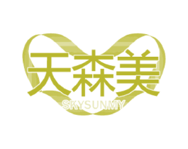 天森美 SKYSUNMY 第5类医药商标图样