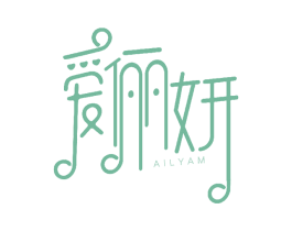 爱俪妍 AILYAM 第3类化妆品商标图样