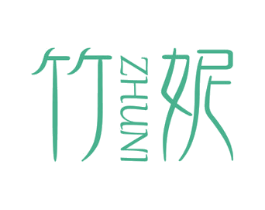 竹妮 第3类化妆品商标图样