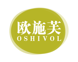 欧施芙 OSHIVOL 第3类化妆品商标图样