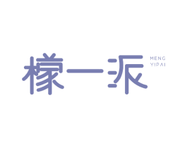 檬一派 第43类餐饮酒店商标图样