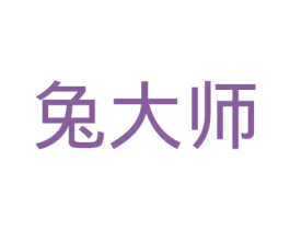 兔大师 第20类家具商标图样