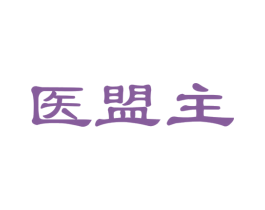 医盟主 第44类医疗园艺商标图样
