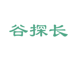 谷探长 第35类广告贸易商标图样