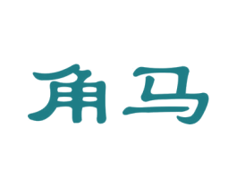 角马 第34类烟草烟具商标图样