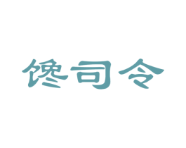 馋司令 第31类水果花木商标图样