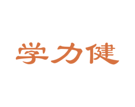 学力健 第30类小食配料商标图样