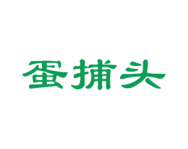 蛋捕头 第29类食品商标图样