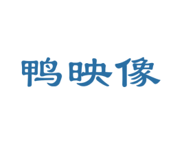 鸭映像 第29类食品商标图样