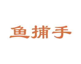 鱼捕手 第28类体育玩具商标图样