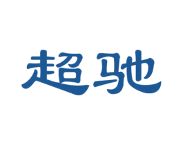 超驰 第27类地毯席垫商标图样