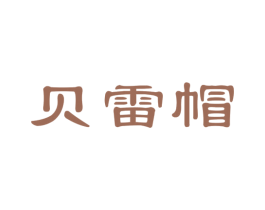贝雷帽 第21类厨房洁具商标图样